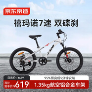 京東京造20寸兒童自行車6-13歲 山地自行車7速碟剎升級款-珍珠白