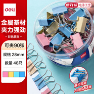 得力（deli）48只25mm彩色長(zhǎng)尾夾票夾 4#中號(hào)金屬燕尾夾票據(jù)文件夾子 辦公用品 48只/筒 TP204