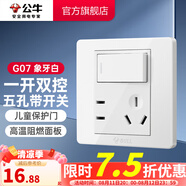 公牛（BULL） 公牛開關(guān)插座/暗裝/電源開關(guān)/USB插座/網(wǎng)絡(luò)插座/G07象牙白 五孔帶一開雙控
