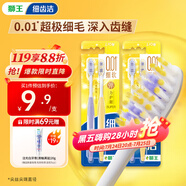 獅王（Lion）細(xì)齒潔0.01彈力護(hù)齦super牙刷4支裝軟毛8字植毛經(jīng)典護(hù)齦深入清潔