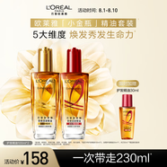 歐萊雅奇煥護發(fā)精油（100ml金+100ml紅）免洗 滋養(yǎng)卷發(fā)燙發(fā)毛躁頭發(fā)
