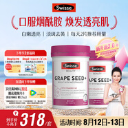 Swisse斯維詩葡萄籽煙酰胺片原花青素維C維E提亮肌膚熱巴同款180片*2瓶