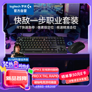 羅技快敵一步職業(yè)套裝 GPW3無(wú)線(xiàn)游戲鼠標+ PROXTKLRAPID RT快銀磁軸電競鍵盤(pán)瓦羅蘭特 黑色