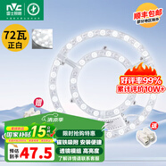 雷士照明（NVC）led燈盤光源磁鐵吸附式吸頂燈燈芯燈片節(jié)能燈升級便捷替換led模組 72W正白Φ31cm【20~36M2】