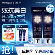 云南白藥光鉆白美白牙膏舒緩敏感祛漬含氟抗齲修護牙釉質(zhì)桂花香型105g*2