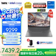 ThinkPad聯(lián)想 ThinkBook 16P 14代英特爾酷睿標(biāo)壓處理器 16英寸大屏學(xué)生辦公輕薄筆記本 i7-14650HX 16G 1T 1XCD