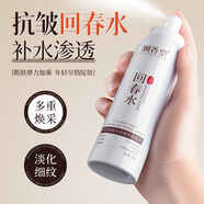 瀾香堂抗皺回春水緊致抗皺抗衰老補(bǔ)水保濕爽膚水提亮膚色女呵護(hù) 超值推薦[補(bǔ)水緊致]抗皺回春水*2