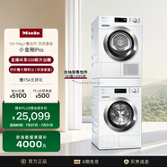 美諾（Miele）10KG+10KG洗烘套裝+抽屜疊加件套裝WCG677 C+TCH791+WTV511