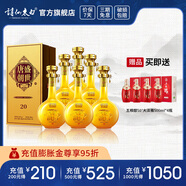 詩仙太白盛世唐朝20 52度濃香型白酒 商務宴請收藏送禮高端白酒 52%vol 500mL 6瓶 【贈五糧醇】