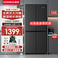 康佳330+升十字對開雙開四開門家用電冰箱超薄嵌入式冰箱 高濕鎖水分儲不串味 全景式大冷藏以舊換新