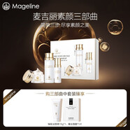 麥吉麗素顏三部曲護膚品套裝禮盒正裝貴婦膏精華液平衡水 中套三部曲（油混合性）