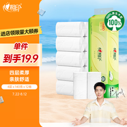 心相印無芯卷紙【肖戰(zhàn)同款】茶語絲享4層140g*12卷 衛(wèi)生紙(新老交替)