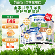 卡洛塔妮（karihome）羊奶粉成人 中老年孕婦學(xué)生奶粉 全羊乳蛋白 新西蘭進(jìn)口400g*6罐
