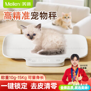 Meilen 寵物體重秤貓咪狗狗動(dòng)物專用寵物稱高精度嬰兒稱重器家用精準(zhǔn)電子秤體重計(jì)陪伴成長 【小型寵物專用秤】身長體重一起測，承重15kg