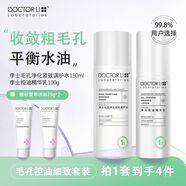 李醫(yī)生層孔菌控油水乳套裝收斂凈化毛孔油皮混油皮清爽補水保濕乳 禮盒款緊致調(diào)護水150ml+控油精