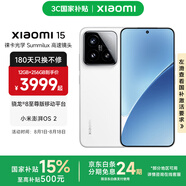 小米xiaomi小米15手機(jī) 國家補(bǔ)貼 徠卡光學(xué)Summilux高速鏡頭 驍龍8至尊版移動(dòng)平臺(tái) 小米澎湃OS 2 白色 16GB+1TB