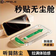 卡斐樂（Cafele）蘋果16鋼化膜iPhone15/13ProMax抽拉式無塵倉14防塵手機膜x 9D防爆膜[防窺-兩套]頂配無 蘋果X