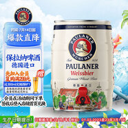 保拉納（Paulaner）柏龍 酵母型小麥白啤 5L*1桶裝 德國原裝進(jìn)口 蘇超 看球