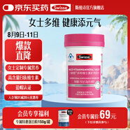 Swisse斯維詩 多種維生素礦物質(zhì)片 藍帽認證「聯(lián)盟專享」 【女士復(fù)合維生素】1.33g/片*90片*1瓶