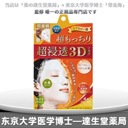 日本kracie肌美精 美白 保濕 祛痘 緊致補水嫩膚面膜3D面膜 提亮控油 口碑面膜 3D肌美精橙色4袋/盒