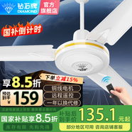 鉆石牌（DIAMOND）【國(guó)家補(bǔ)貼】吊扇大風(fēng)力家用客廳鐵葉1400mm56吋學(xué)生宿舍工業(yè)工程學(xué)校輕音吸頂遙控吊頂電風(fēng)扇 56寸加強(qiáng)版（銅線電機(jī)）遙控款