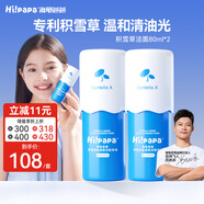 Hi!papa海龜爸爸兒童洗面奶積雪草潔面青春期專用男女生護(hù)膚品80ml*2 