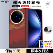 CONGA適用vivoxfold5手機殼套凱夫拉芳綸纖維vivo x fold5 pro保護套碳纖維翻蓋式全包防摔超薄商磁吸 流金歲月｜中軸保護｜支持磁吸 【前蓋+后蓋】vivoXFold5