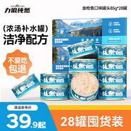 力狼貓罐頭補水湯罐貓咪湯包幼貓成貓零食寵物食品貓濕糧 【28罐囤貨裝】金槍魚味湯罐85g