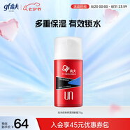高夫（gf）經(jīng)典保濕潤(rùn)膚霜75g 深層保濕收斂毛孔男士護(hù)膚品中油皮適用