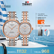 天梭（TISSOT）手表 力洛克系列情侶對表 瑞士機械情侶表鋼帶腕表商務(wù)表畢業(yè)禮物