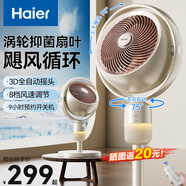 海爾電風(fēng)扇空氣循環(huán)扇落地扇智能語音遙控家用大風(fēng)力輕音臺(tái)地兩用風(fēng)扇節(jié)能省電小風(fēng)扇 【8檔風(fēng)】遙控款HFX-Y2367A