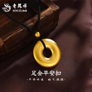 老鳳祥黃金古法傳承平安扣吊墜男女編織項(xiàng)鏈七夕生日禮物送女友老婆家人 平安扣吊墜50g【默認(rèn)黑繩】 【定制款3-5個(gè)工作日 多退少補(bǔ)】