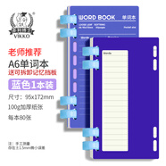 多利博士單詞本A6/80張帶遮擋板口袋英語(yǔ)單詞本記背單詞神器艾賓浩斯記憶本