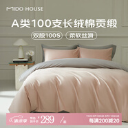 MIDO HOUSE銘都100支床上四件套100%A類純棉夏季床品床單被套床笠床罩三件套 硬糖粉配雅士灰【100支長(zhǎng)絨棉-基礎(chǔ)款】 1.5m 床單款 （被套200*230cm）