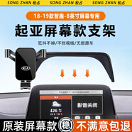 松占起亞智跑K3屏幕專用手機(jī)支架汽車無(wú)線充電車載導(dǎo)航改裝用品新款 18-19款智跑【8寸專用】重力C黑 【全新升級(jí)-套下屏幕即可】