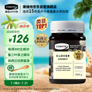 康維他（Comvita）新西蘭三葉草蜂蜜500g*1禮品送長輩生日禮物節(jié)日七夕花少好營養(yǎng)