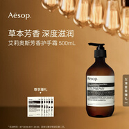 伊索Aesop艾莉奧斯芳香護手霜500mL潤膚保濕生日禮物男女