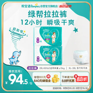 幫寶適綠幫嬰兒拉拉褲2XL碼86片 尿褲尿不濕 夏季超薄透氣