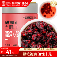 福東海五味子160g【甄選系列】搭黃芪麥冬茶包止出汗養(yǎng)生茶泡酒搭菟絲子