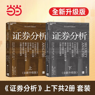 【當(dāng)當(dāng)】?jī)r(jià)值 價(jià)值投資書系 金融投資經(jīng)典書 價(jià)值 噪聲 投資中最重要的事 芒格之道 證券分析【2025全新升級(jí)版】