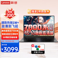 聯(lián)想筆記本電腦 2025新銳龍R5 16/14高性能商務(wù)辦公直播剪輯學(xué)生網(wǎng)課設(shè)計全能輕薄手提本 【新品】16英寸 R5-7430U 16G內(nèi)存 512G固態(tài) 升級 旗艦標桿