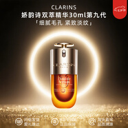 嬌韻詩（CLARINS）雙萃精華 法國進口黃金緊致精華液 送人禮物情人節(jié)禮物 嬌韻詩雙萃精華30ml第九代
