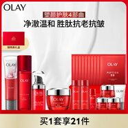 玉蘭油（OLAY）大紅瓶水乳液面霜眼霜潔面禮盒抗皺緊致抗衰老護膚品套裝生日禮物