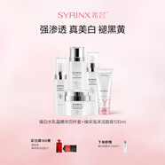 希蕓（syrinx）臻白禮盒美白淡斑護(hù)膚套裝 改善暗沉持美白特證煙酰胺禮物化妝品 全套美白 臻白煥采5件套 1