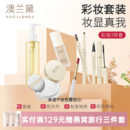 澳蘭黛準(zhǔn)孕婦化妝品彩妝套裝女粉底液隔離遮瑕眉筆口紅睫毛膏卸妝油氣墊 【彩妝7件套】
