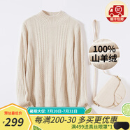 金菊特價(jià)100%山羊絨秋冬特價(jià)款半高領(lǐng)絞花女士毛衣保暖打底女式羊絨衫 米色 F(165/88A)