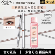 歐萊雅眉筆大師三頭塑性眉筆持色自然不易暈染不易掉色七夕送女友禮物 【淺灰色】1支+花萃卸妝油50ml
