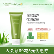 璦露德瑪蘆薈清痘系列洗面奶控油清潔毛孔祛痘潔膚露100g