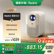 小米R(shí)edmi 投影儀3 家用投影機(jī) 智能家庭影院 ToF無(wú)感對(duì)焦無(wú)感校正 瑞利音效 1080P物理分辨率