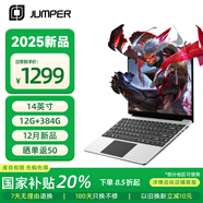 中柏（Jumper）國家補(bǔ)貼【2025新品】14英寸12G+384G(128G+256G)輕薄本護(hù)眼商務(wù)辦公學(xué)習(xí)筆記本電腦EZbook S7XT